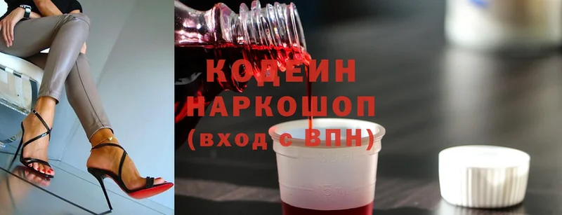 Кодеин напиток Lean (лин)  где найти   Красавино 